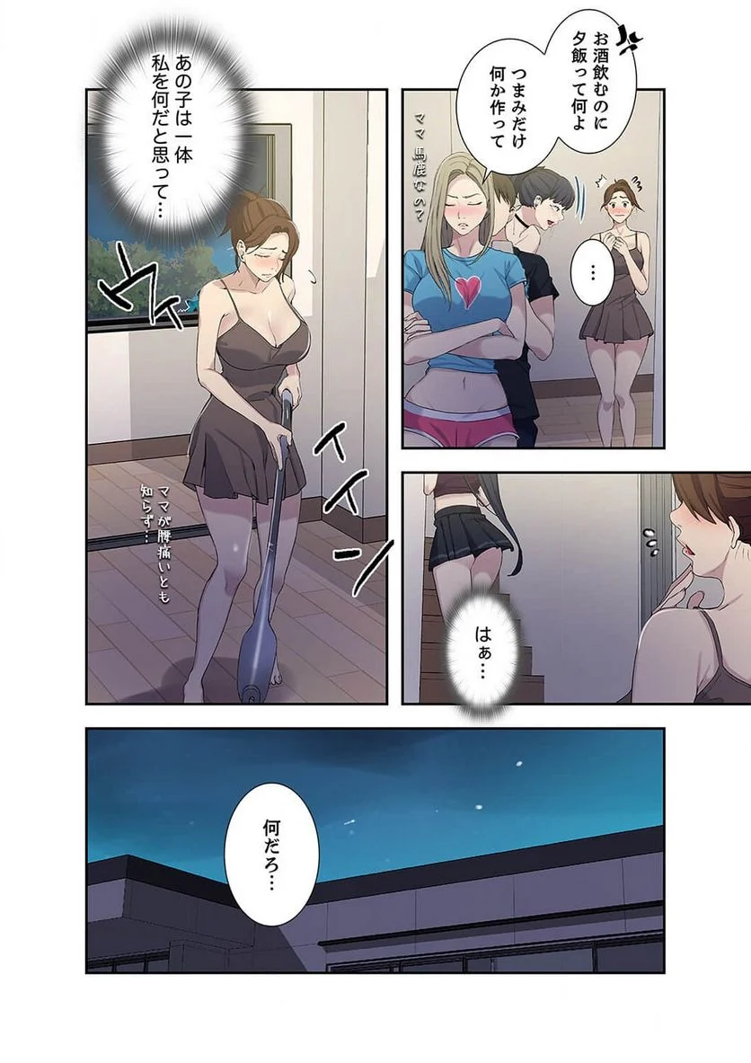 秘密の授業 - Page 20